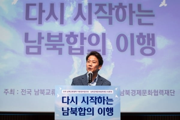 임종석 남북경제문화협력재단 이사장이 21일 서울 세종대로 대한상공회의소 국제회의장에서 열린 전국 남북교류협력 지방정부협의회·남북경제문화협력재단 주최 '다시 시작하는 남북합의 이행' 토론회에서 기조연설을 하고 있다./ 뉴스1