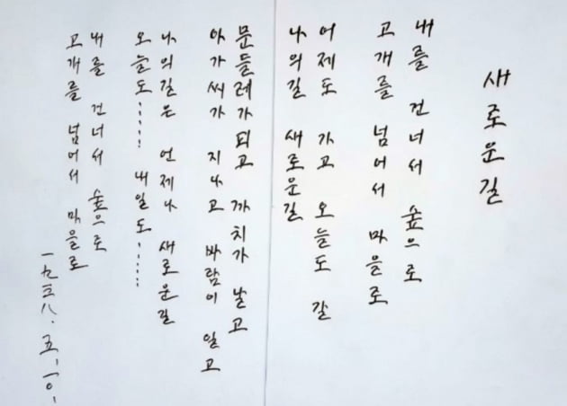 [한국 현대시, 한시로 만나다] 새로운 길, 윤동주