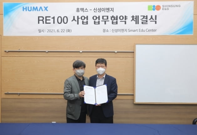 22일 열린 'RE100 사업 업무협약 체결식'에 참석한 김태훈 휴맥스 사장(왼쪽)과 김동섭 신성이엔지 사장. /사진=신성이엔지