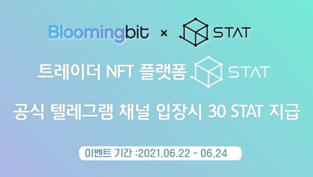 클레이튼 기반 트레이딩 NFT 플랫폼인 스탯(STAT)이 이달 24일까지 에어드롭 행사를 진행한다. 이미지=블루밍비트