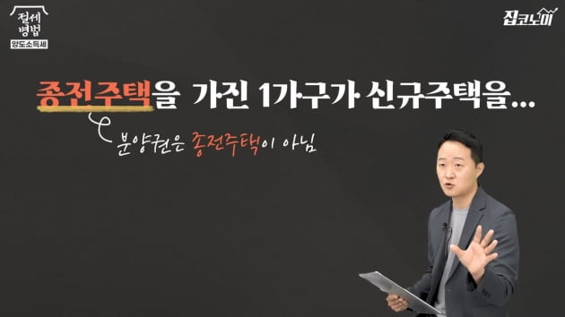 "분양권이 두 개여도 일시적 2주택 될까요?" [집코노미TV] 