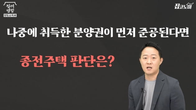 "분양권이 두 개여도 일시적 2주택 될까요?" [집코노미TV] 