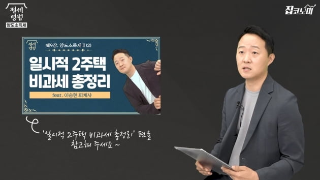 "분양권이 두 개여도 일시적 2주택 될까요?" [집코노미TV] 