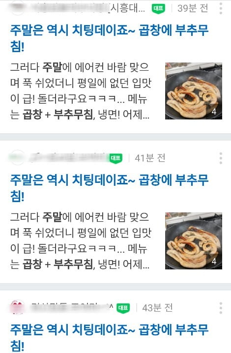 "주말엔 곱창이죠" 흔한 맘카페 글인 줄 알았는데 실체는…