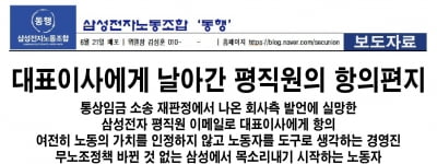 삼성전자 대표이사에게 날아든 평사원의 항의편지