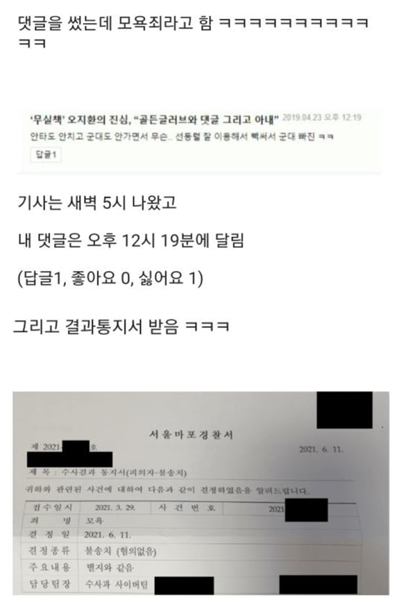 글쓴이가 올린 결과통지서 /사진=디시인사이드갤러리 