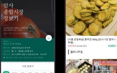 네이버 '동네시장 장보기' 100호 돌파…거래액 15배 '껑충'