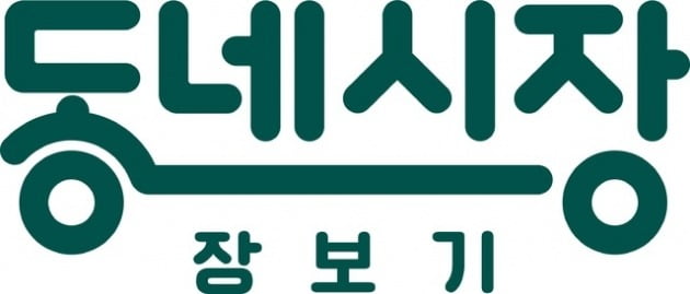 동네시장 장보기 로고 [사진=네이버 제공]