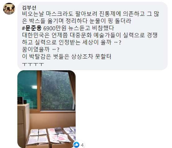 /사진=김부선 페이스북 캡처