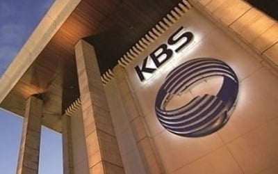 '수신료 인상' KBS, 3800원대 의결 전망…"고연봉자 1440명 감축"