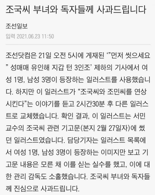 조국 "조선일보 용서 안 돼"…유창선 "본인도 좌표 사과 안 해놓고"