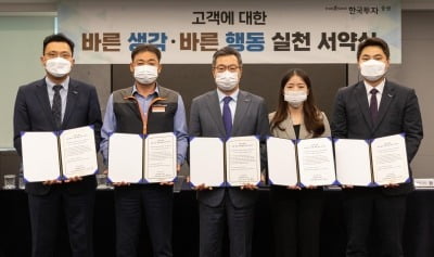 한국투자증권, '바른 생각, 바른 행동' 실천 서약식 개최