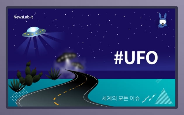 [오디오래빗] #UFO 진짜 있어?…바이든 "오바마에 물어볼게"