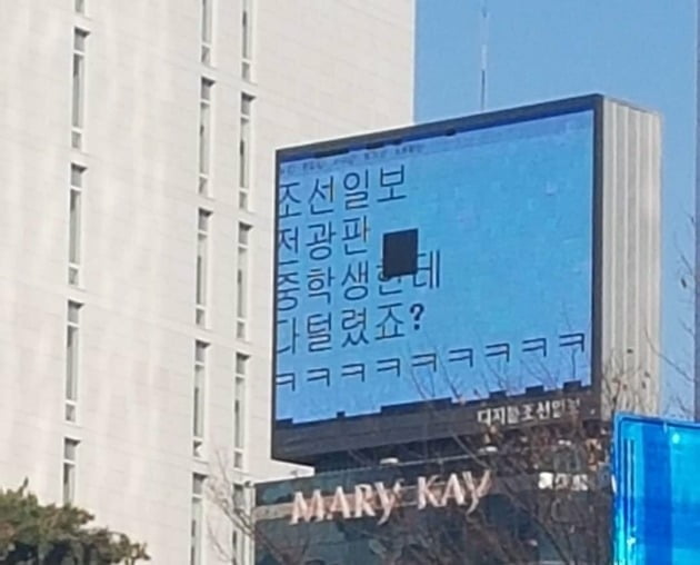 2019년 부산의 한 건물 옥상에 있는 전광판이 해킹 당한 모습 /사진=온라인 커뮤니티