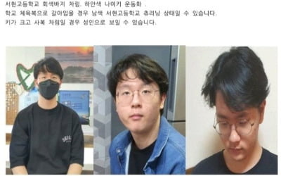 '기동대 투입' 분당 고3 학생 실종 수색…카드 사용 내역 없어