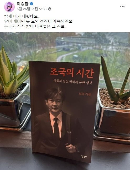 이승환이 SNS에 올린 '조국의 시간' 인증샷 /사진=페이스북