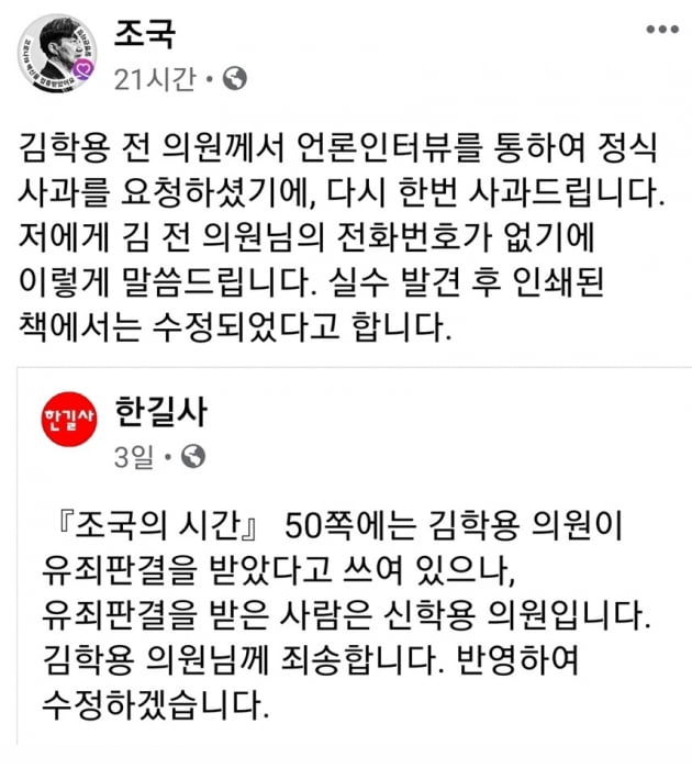 카페 사장, 조국 선택적 사과에 분노 "김학용은 지체 높아서"