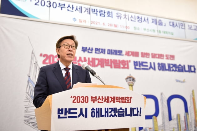 부산시, 2030 부산월드엑스포 공식 활동 선언