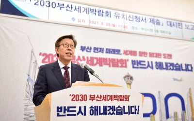 부산시, 2030 부산월드엑스포 공식 활동 선언