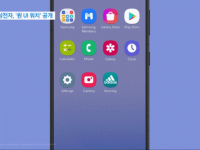 [영상] 스마트폰에 앱 깔면 워치에도…삼성, 새 UI 공개