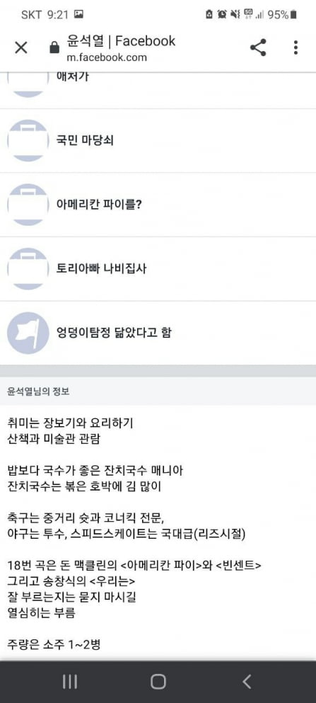 윤석열 "나는 애처가, 주량은 소주 1~2병"…페이스북 개설