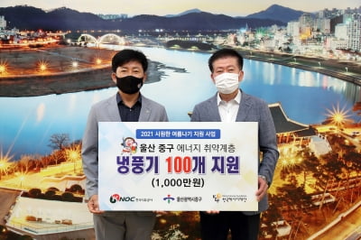 석유공사, 지역 에너지 취약세대에 냉풍기 100대 전달