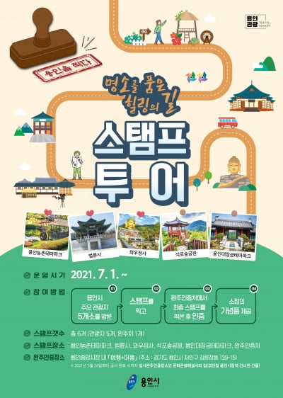 용인시, 시민들의 힐링 즐길 수 있는 '명소를 품은 힐링의 길' 운영