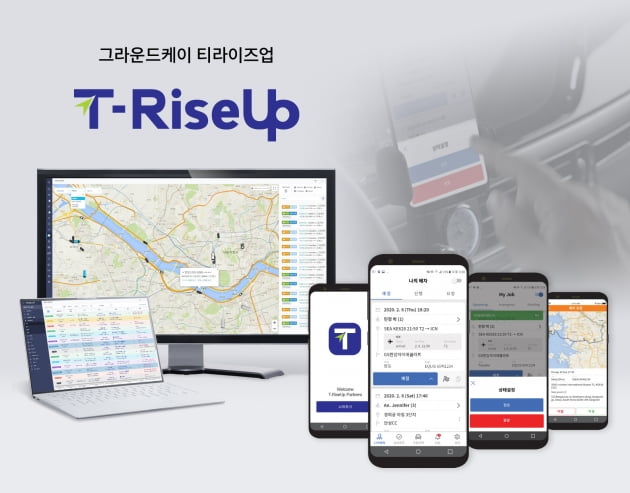 관광벤처 그라운드케이가 개발한 B2B 모빌리티 서비스 플랫폼 '티라이즈업(T-RiseUp)