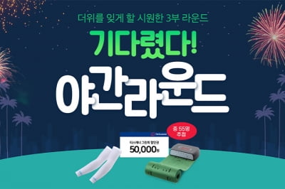 티스캐너 "야간라운드 예약하면 상품 펑펑"