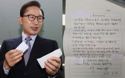 이명박 "이 나라가 왜 이렇게 됐나"…옥중 편지 공개