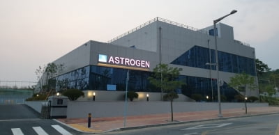 바이오기업 아스트로젠, 코스닥 상장 추진
