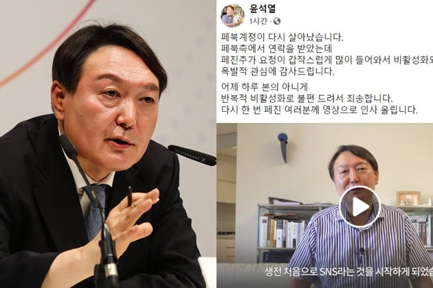 윤석열 전 검찰총장, 공식 페이스북 계정 복구 /사진=연합뉴스, 페이스북