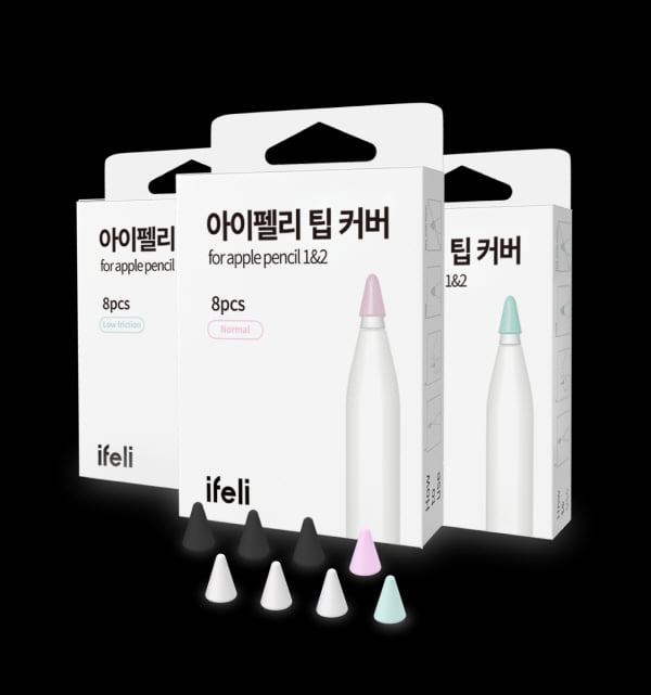 2배 늘어났다…아이펠리 ‘애플펜슬 팁 커버’ 대용량 버전(8pcs) 출시