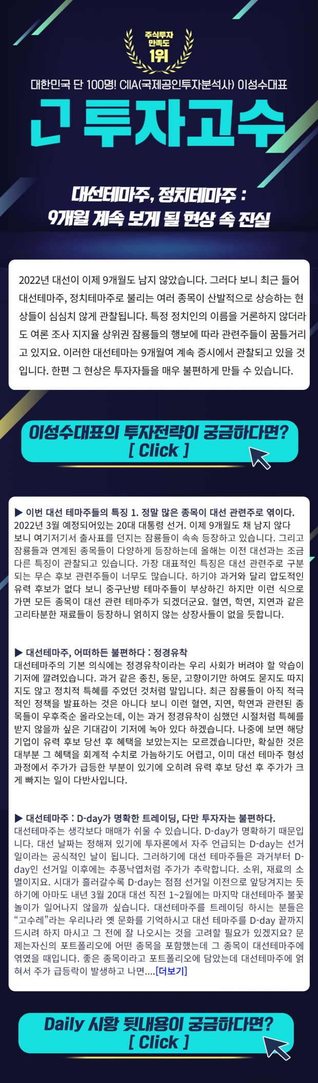 대선/정치테마주의 현상 속 진실