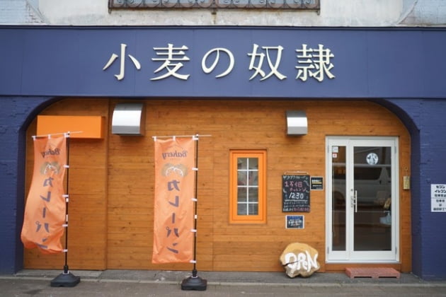 홋카이도 작은 시골마을에서 2020년 탄생한 카레빵점.