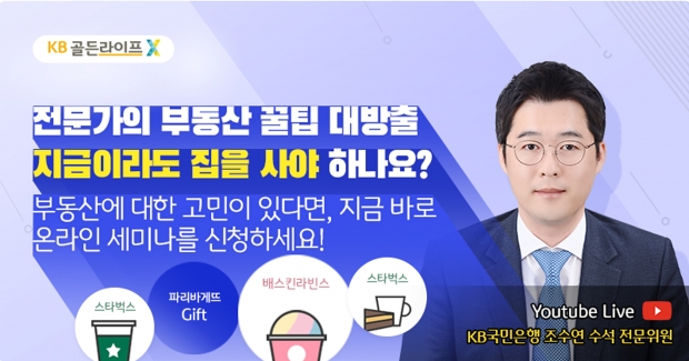 KB국민은행, 『KB골든라이프 은퇴자산관리 세미나』 6월 프로그램 개최