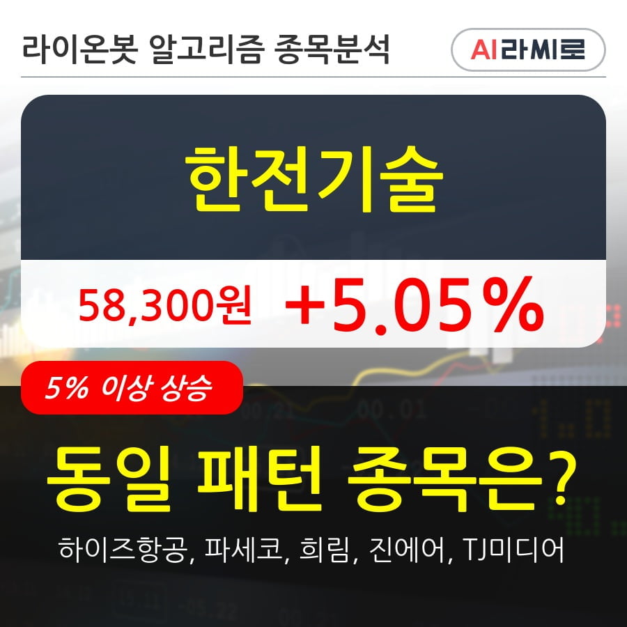 한전기술