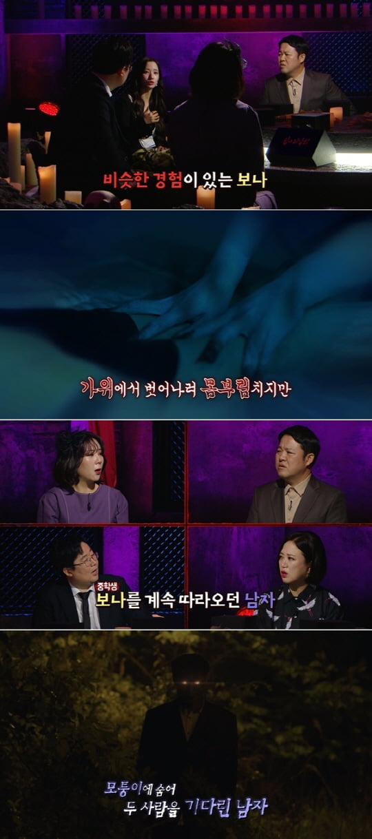 '심야괴담회'(사진=MBC) 