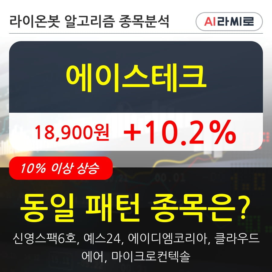 에이스테크