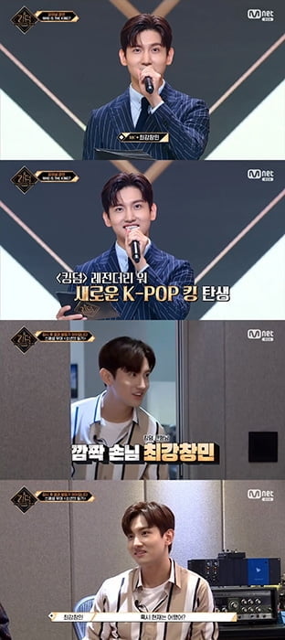 ‘킹덤’ 최강창민, 눈부신 MC 활약…명품 진행으로 존재감 각인