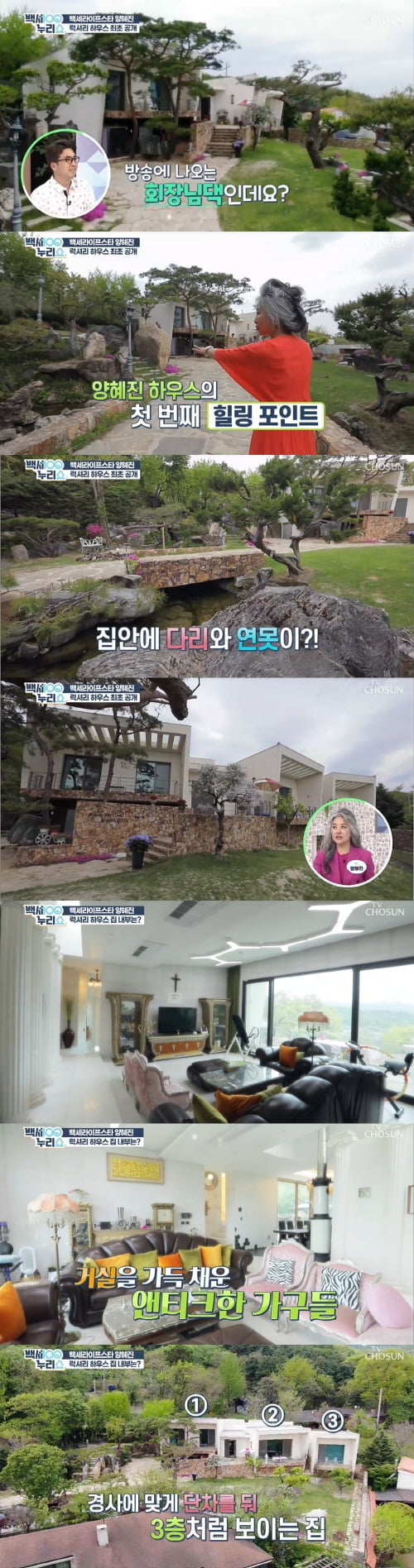 양혜진 (사진=TV조선 ‘백세누리쇼’ 방송 화면 캡처) 