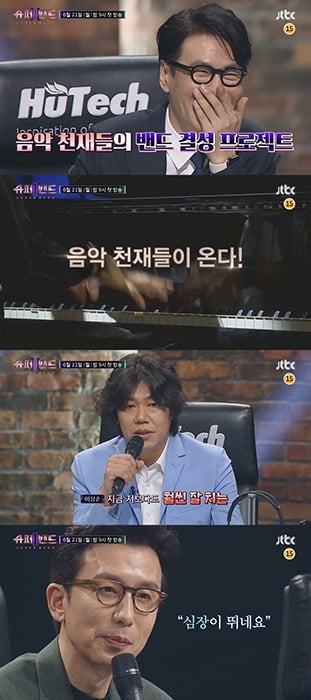 ‘슈퍼밴드2’ 유희열 “심장이 뛴다”…실력파 참가자 대거 등장 예고