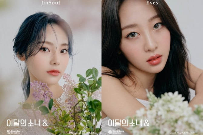 이달의 소녀 진솔X이브, 새 미니앨범 ‘&’ 시크릿 콘셉트 포토 공개…`청순+몽환`