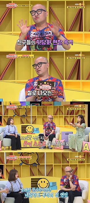 `썰바이벌` 홍석천 "네덜란드 전 남친, 결국 바람나 결별"