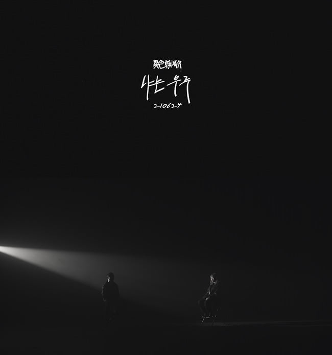 안예은, 6월 새 싱글 컴백 티저 공개…‘컬래버 대상 과연 누구?’