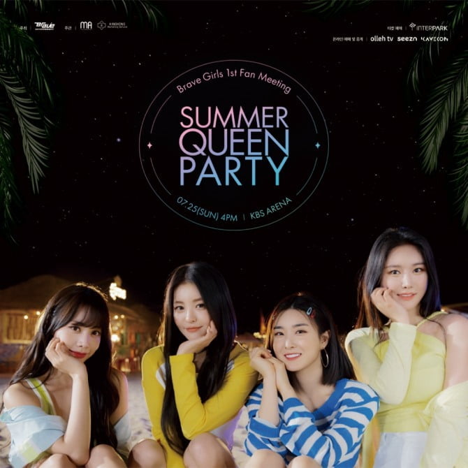 브레이브걸스, 데뷔 이래 첫 팬미팅 개최…‘SUMMER QUEEN PARTY’