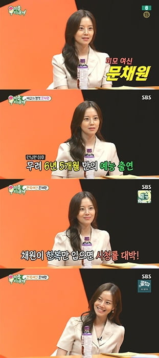 문채원, SBS ‘미운 우리 새끼’ 스페셜 MC 출격…일요일 밤을 행복하게 만든 대체 불가한 매력