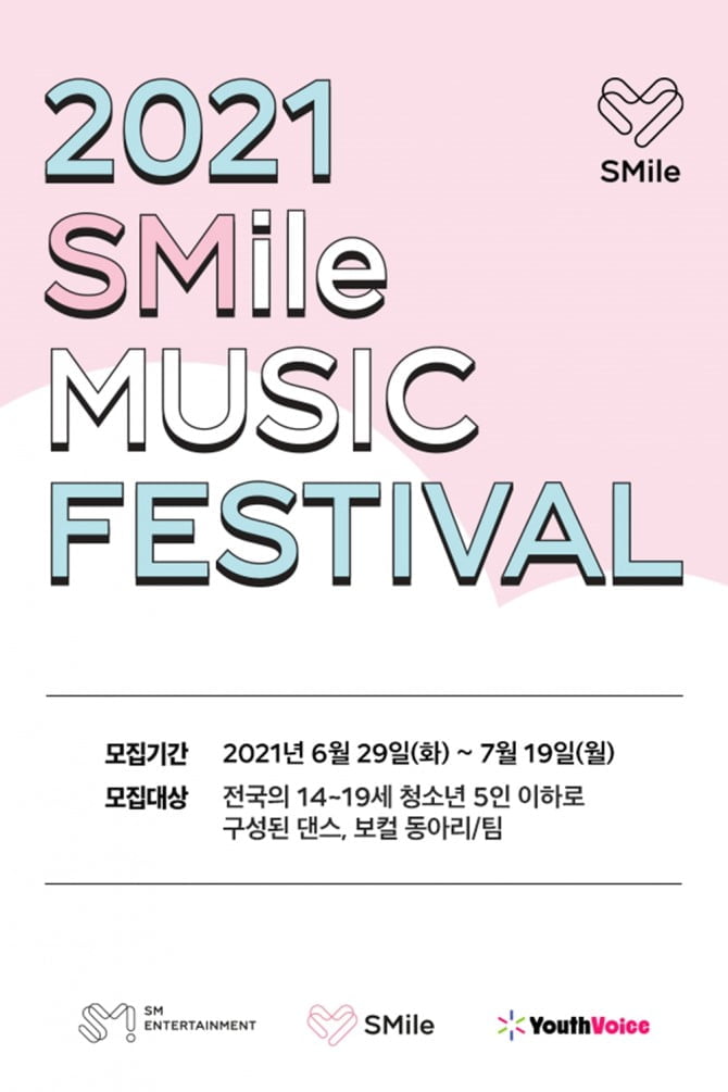 SM엔터테인먼트, 제7회 ‘2021 SMile Music Festival’ 온라인 개최