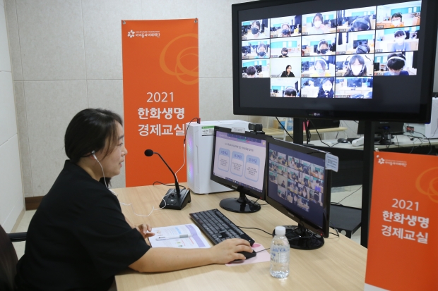 전국 어디에 있는 학생이라도 지속가능금융교육, ‘한화생명 경제교실’ 비대면으로 금융지식강의