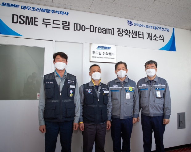 대우조선해양,‘DSME 두드림’장학센터 열어